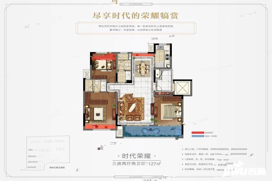 铂金时代3室2厅2卫127㎡户型图