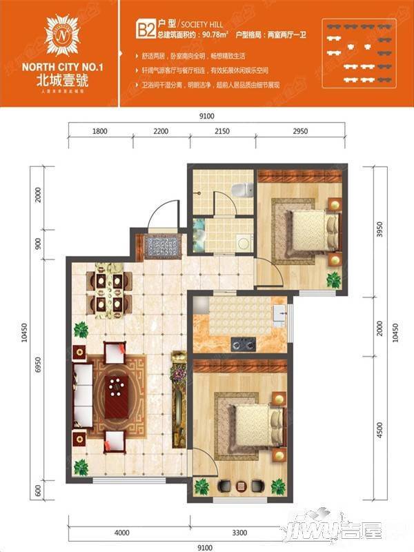 和興北城大观2室2厅1卫90.8㎡户型图