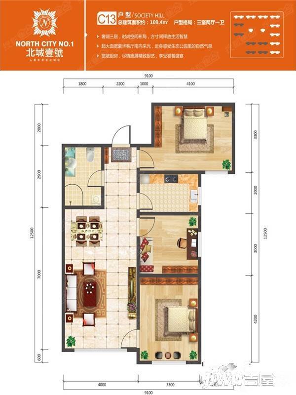 和興北城大观3室2厅1卫109.4㎡户型图