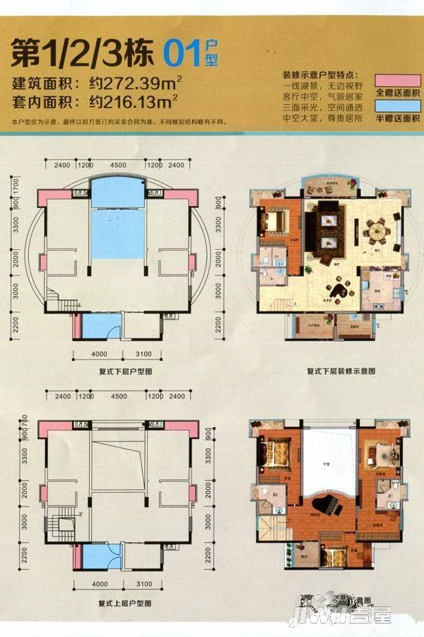 湖景豪园4室2厅4卫272.4㎡户型图