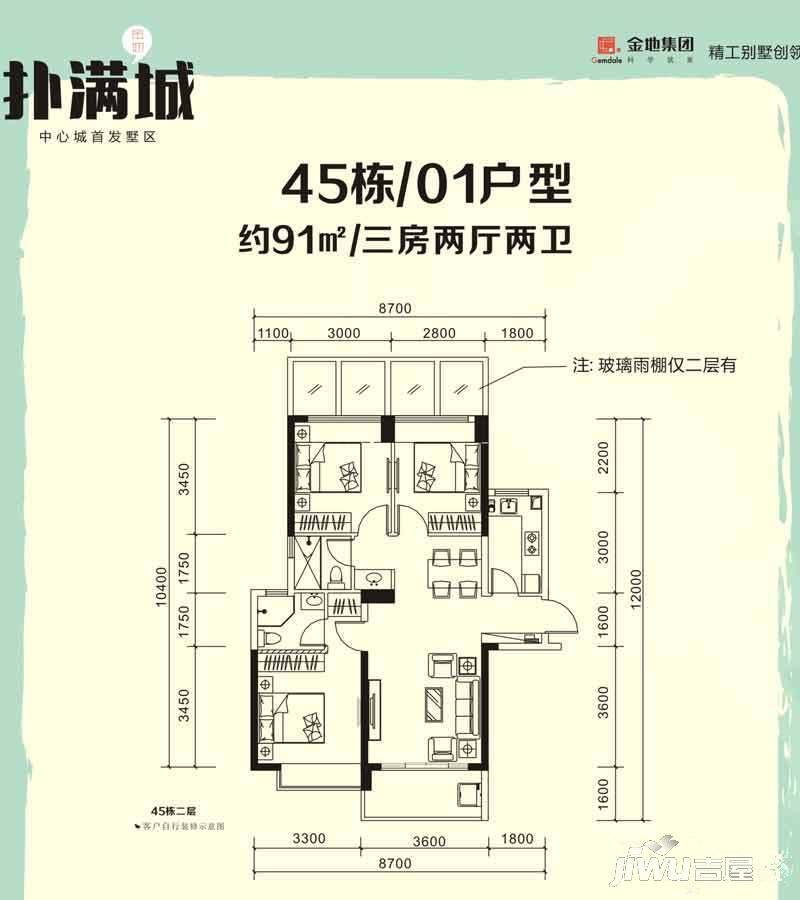 金地扑满花园3室2厅2卫91㎡户型图