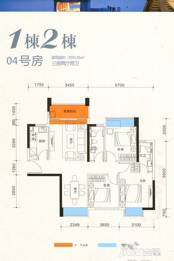 旭日海岸3室2厅2卫91.9㎡户型图