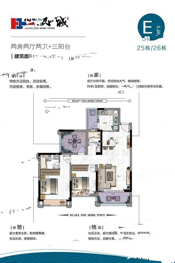 华发又一城三期2室2厅2卫98.2㎡户型图