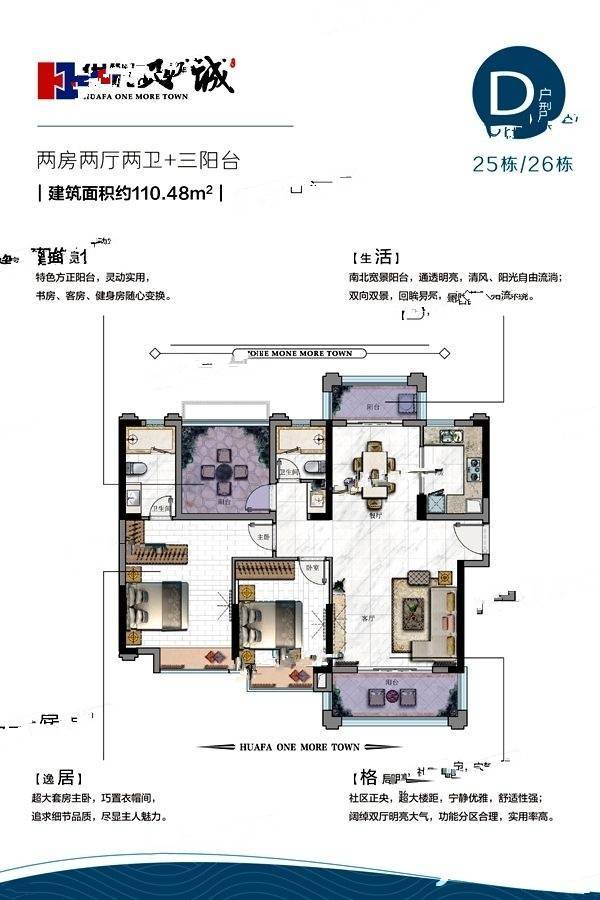 华发又一城三期2室2厅2卫110.5㎡户型图