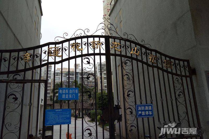 新莲花新龙山花园实景图图片