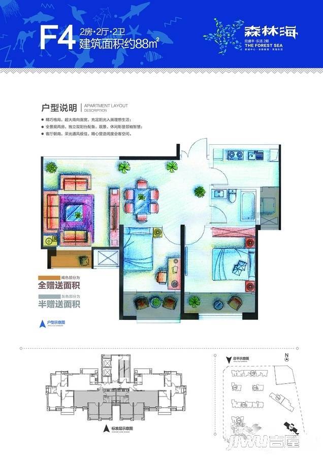 欣盛丰森林海2室2厅2卫88㎡户型图