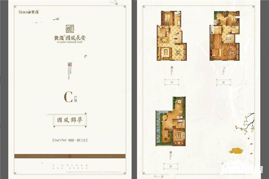 世茂国风长安4室2厅3卫117㎡户型图