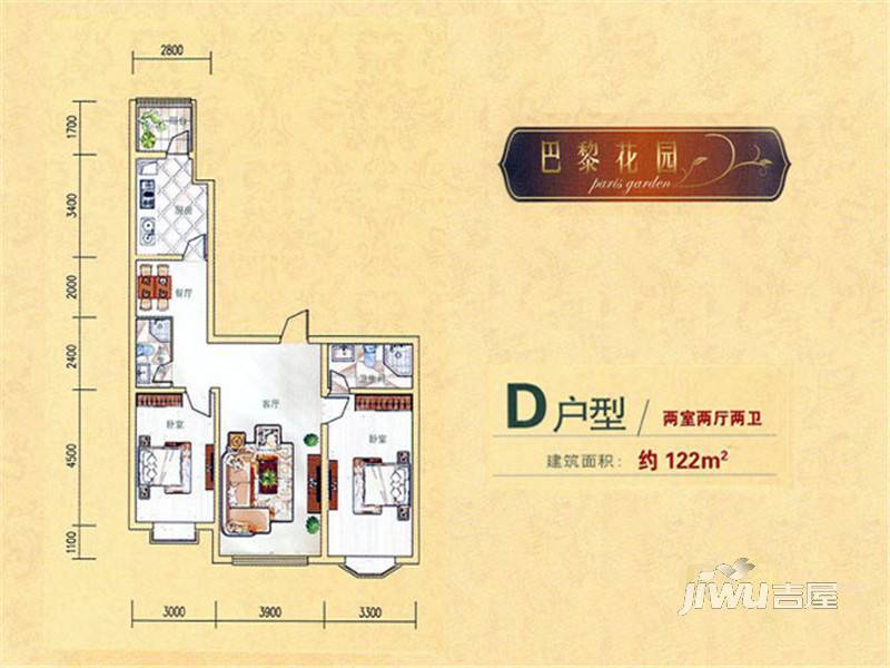 巴黎花园2室2厅2卫122㎡户型图