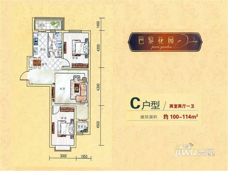 巴黎花园2室2厅1卫100㎡户型图