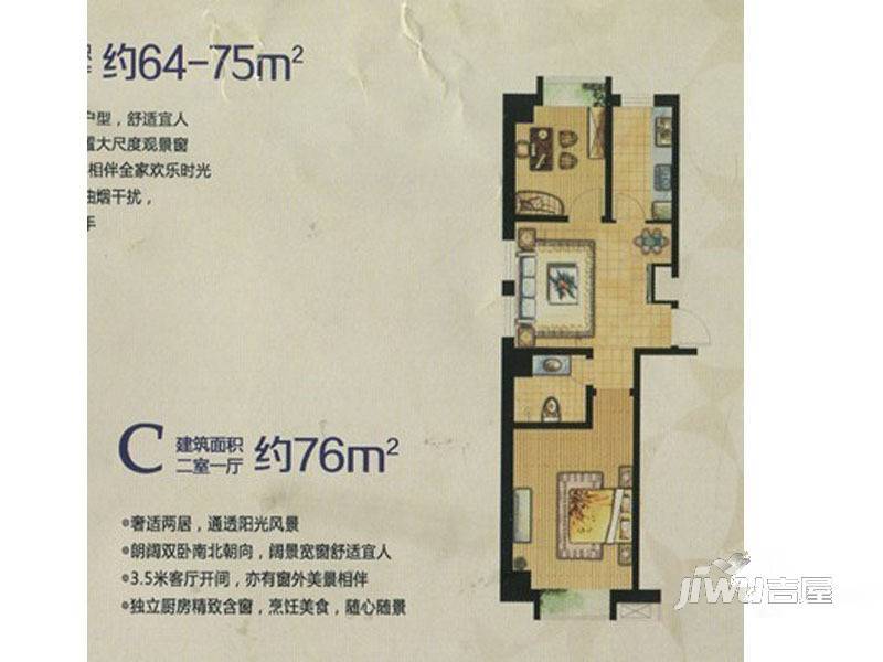 中央公馆2室1厅1卫76㎡户型图