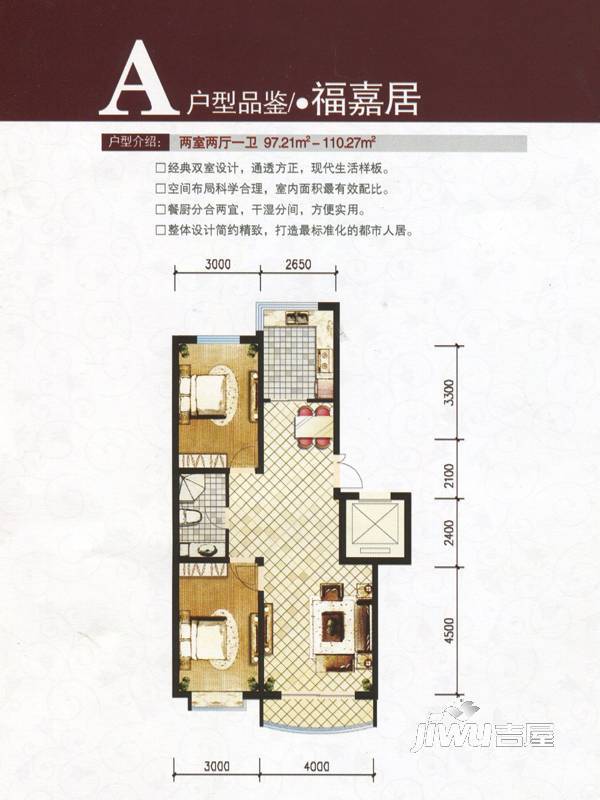 中合盛仕豪庭二期2室2厅1卫97.2㎡户型图