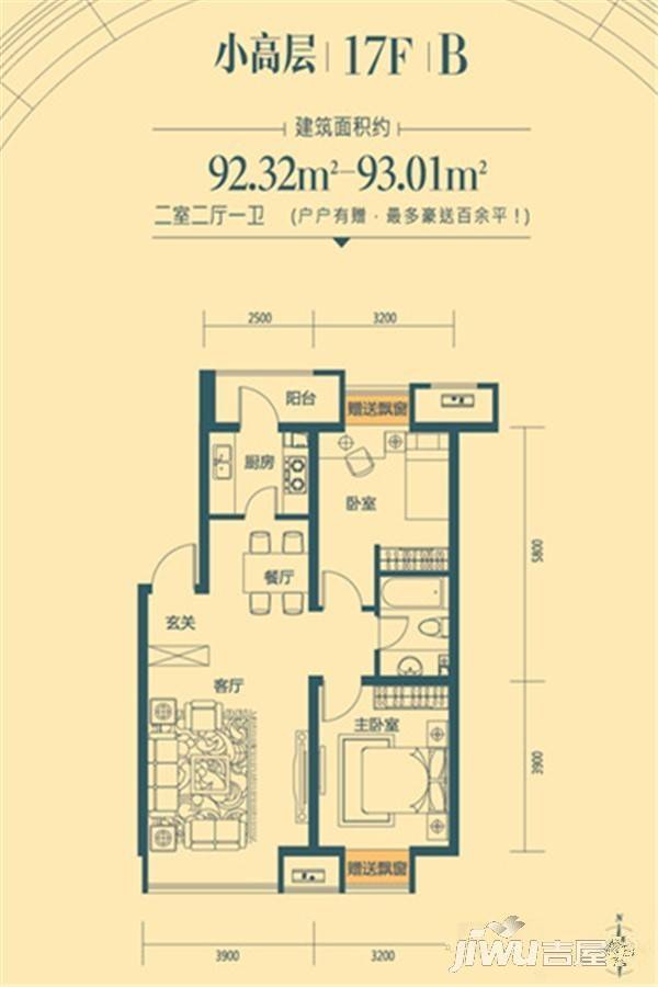 保利四方2室2厅1卫93㎡户型图