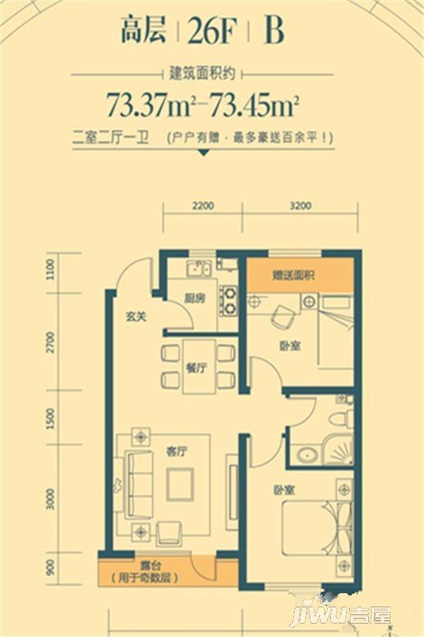 保利四方2室2厅1卫73.5㎡户型图