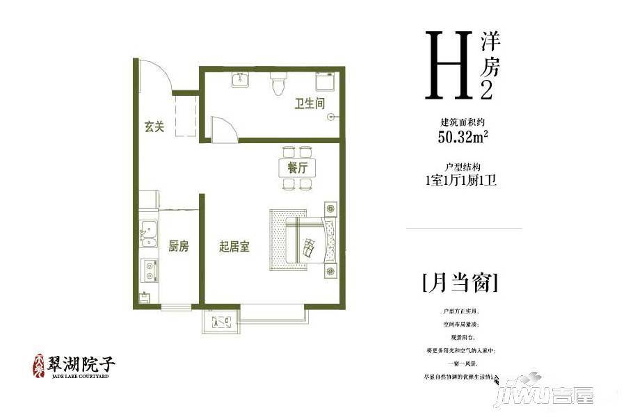 翠湖院子1室1厅1卫50.3㎡户型图