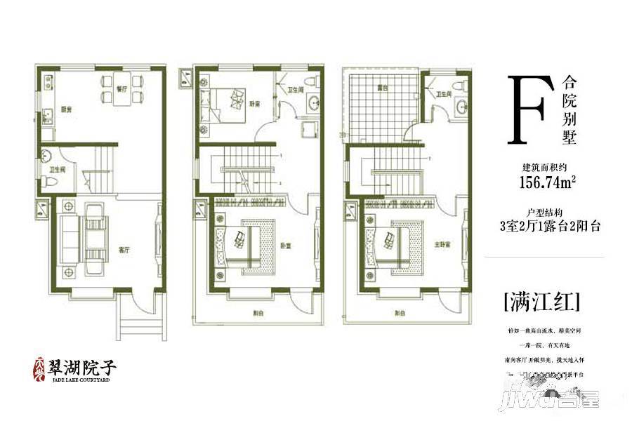 翠湖院子3室2厅0卫156.7㎡户型图