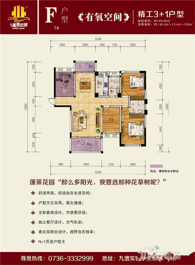 澧县蓬莱花园4室2厅1卫140.6㎡户型图