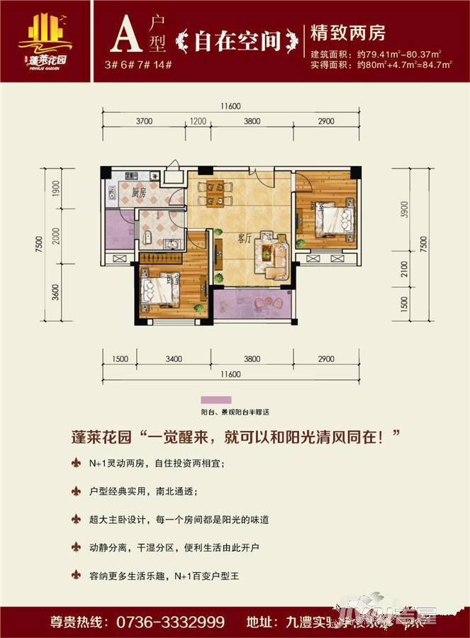 澧县蓬莱花园2室2厅1卫80.4㎡户型图