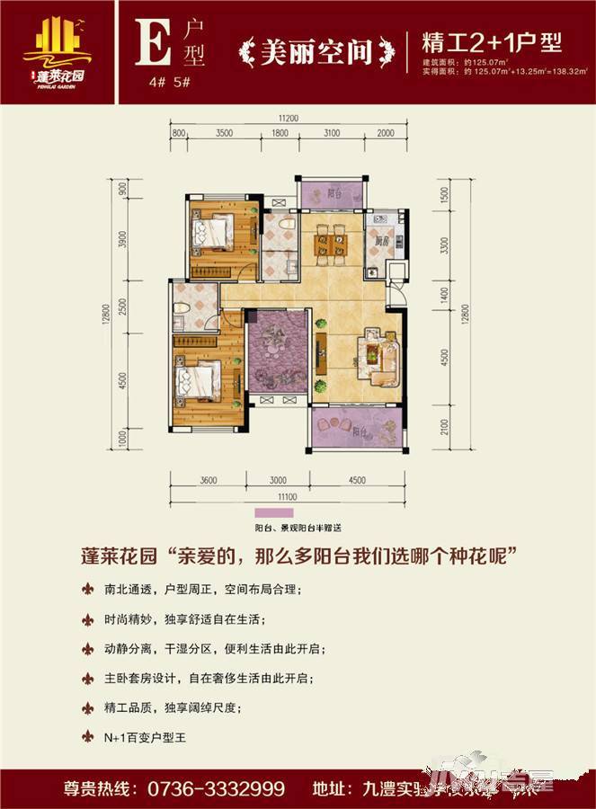 澧县蓬莱花园3室2厅1卫125.1㎡户型图