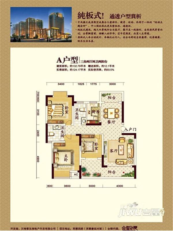 盛世春华3室2厅2卫132.8㎡户型图