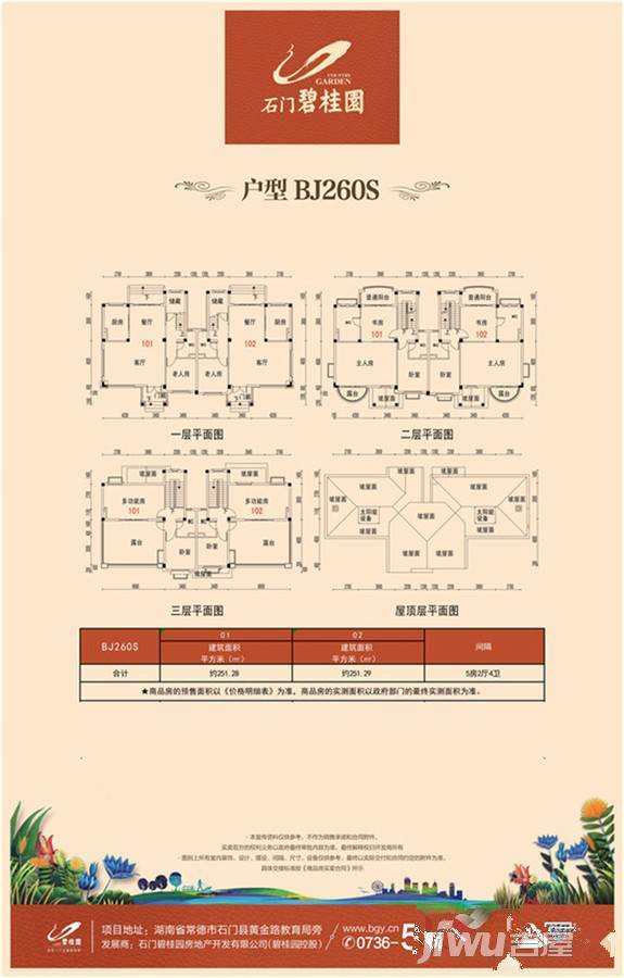 石门碧桂园5室2厅4卫251.3㎡户型图