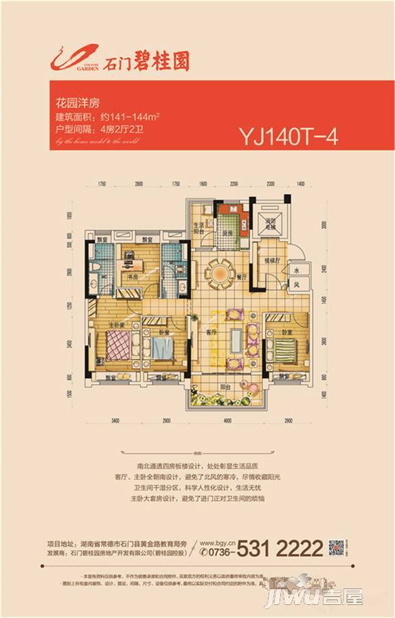 石门碧桂园4室2厅2卫141㎡户型图