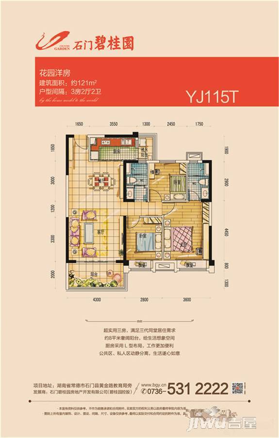 石门碧桂园3室2厅2卫117㎡户型图