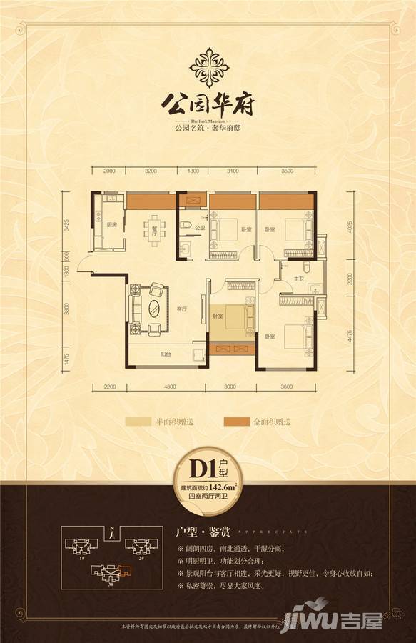 公园华府4室2厅2卫户型图