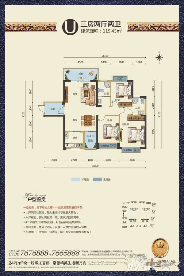 捌海常德公馆3室2厅2卫119.5㎡户型图