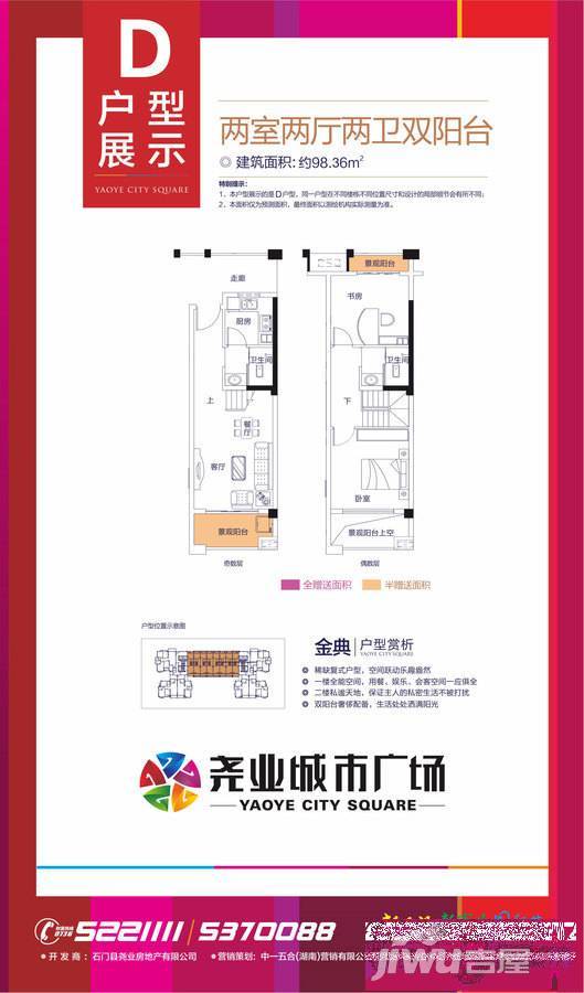 石门尧业城市广场2室2厅2卫98.4㎡户型图