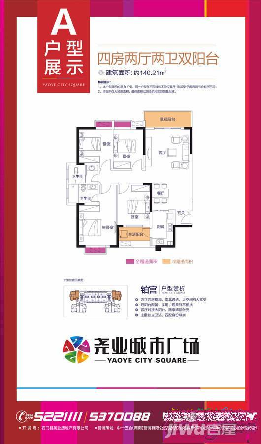 石门尧业城市广场4室2厅2卫140.2㎡户型图