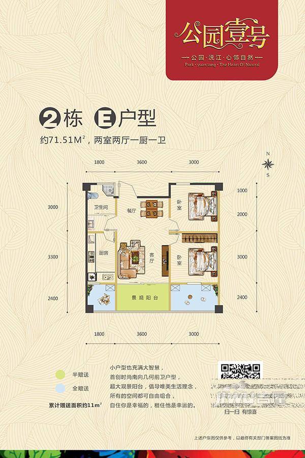 常德公园壹号2室2厅1卫71.5㎡户型图