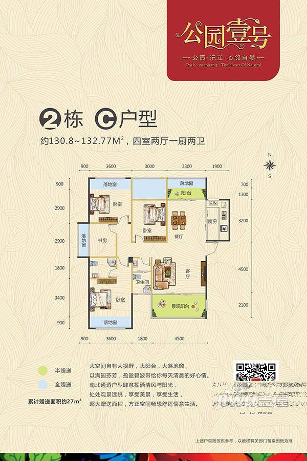 常德公园壹号4室2厅2卫132.8㎡户型图