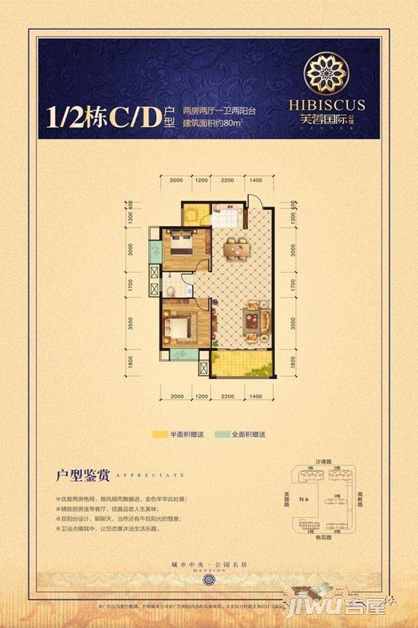 芙蓉国际2室2厅1卫80㎡户型图