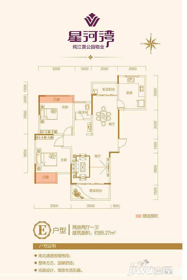星河湾2室2厅1卫85.3㎡户型图