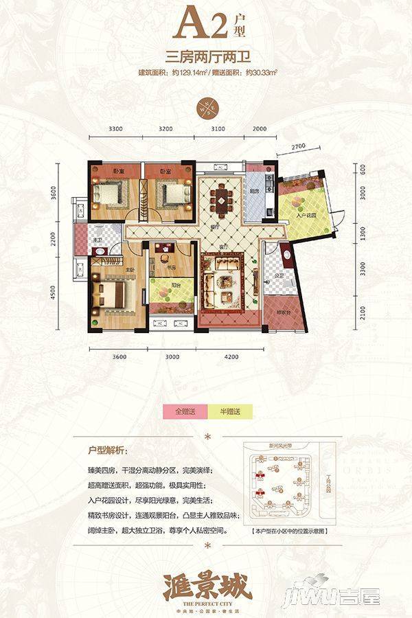 德商汇景城3室2厅2卫129.1㎡户型图