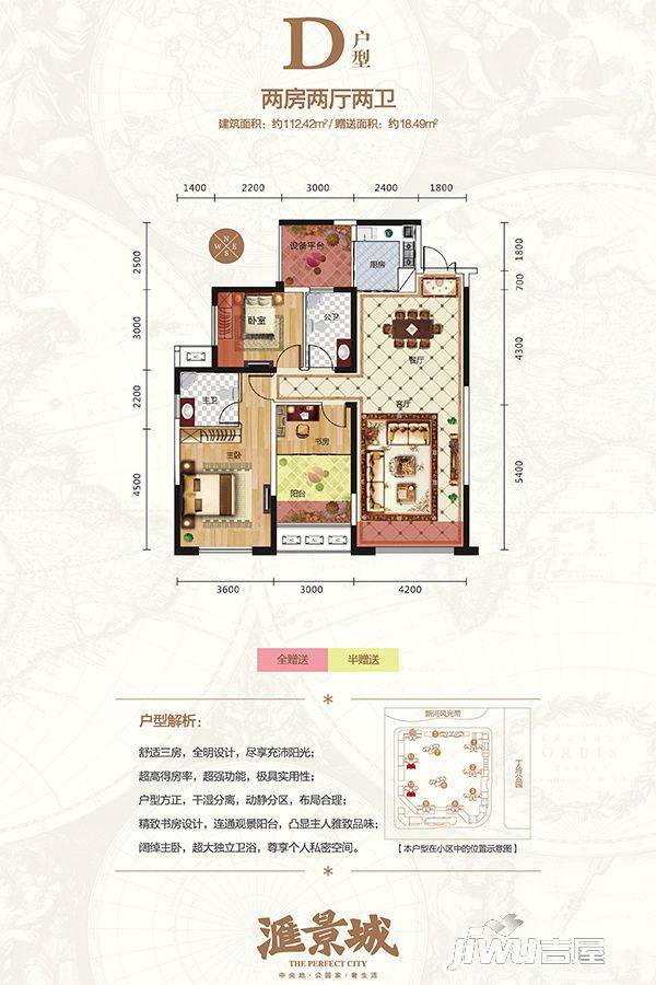 德商汇景城3室2厅2卫112.4㎡户型图