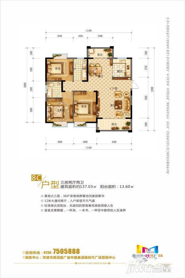 鑫湖缘时代广场3室2厅2卫137㎡户型图