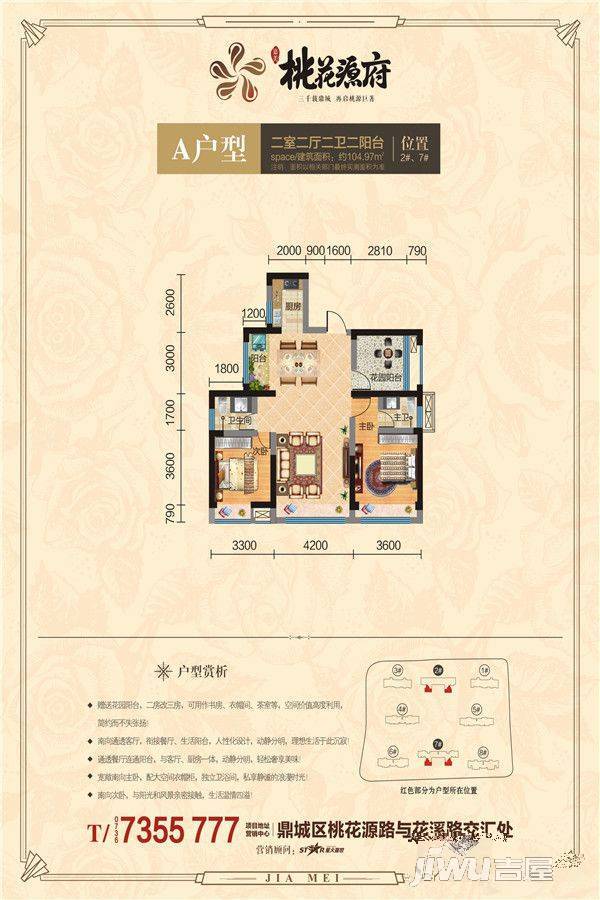 嘉美桃花源府2室2厅2卫105㎡户型图