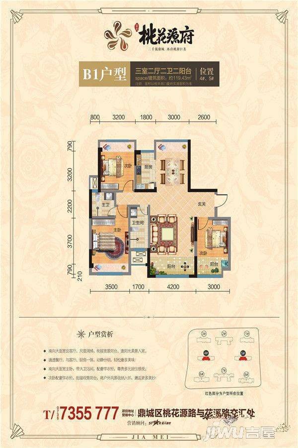 嘉美桃花源府3室2厅2卫119.4㎡户型图