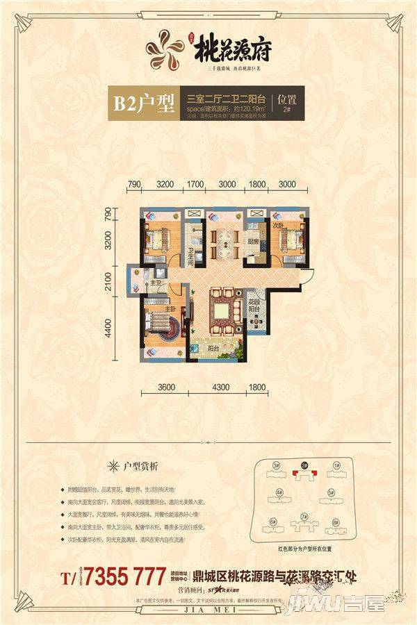 嘉美桃花源府3室2厅2卫120.2㎡户型图