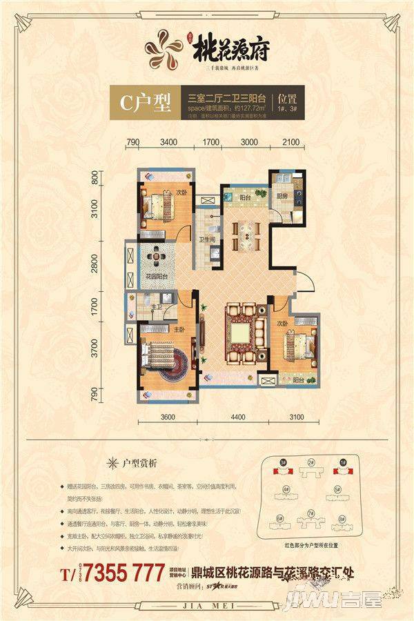 嘉美桃花源府3室2厅2卫127.7㎡户型图