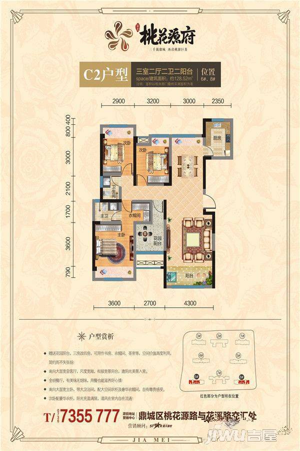 嘉美桃花源府3室2厅2卫128.5㎡户型图