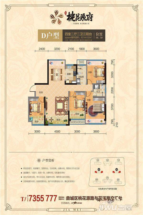 嘉美桃花源府4室2厅2卫144㎡户型图