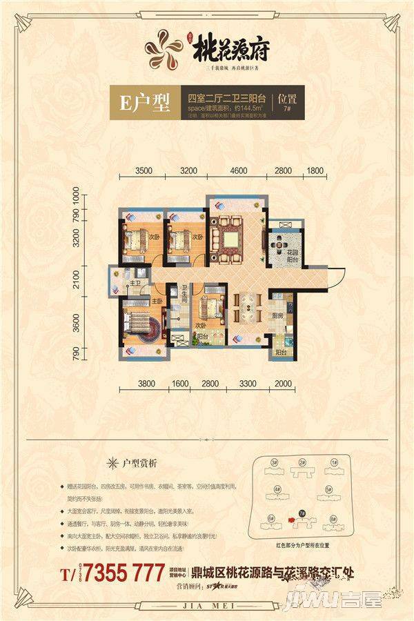 嘉美桃花源府4室2厅2卫144.5㎡户型图