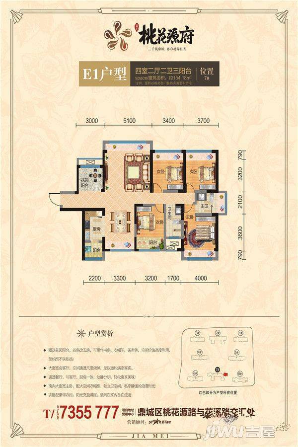 嘉美桃花源府4室2厅2卫154.2㎡户型图