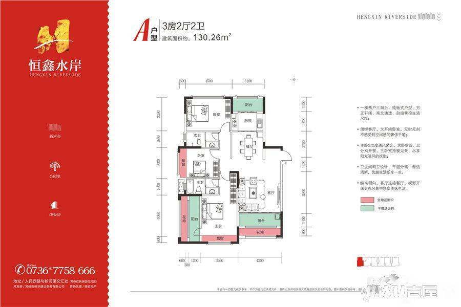 恒鑫水岸3室2厅2卫130.3㎡户型图