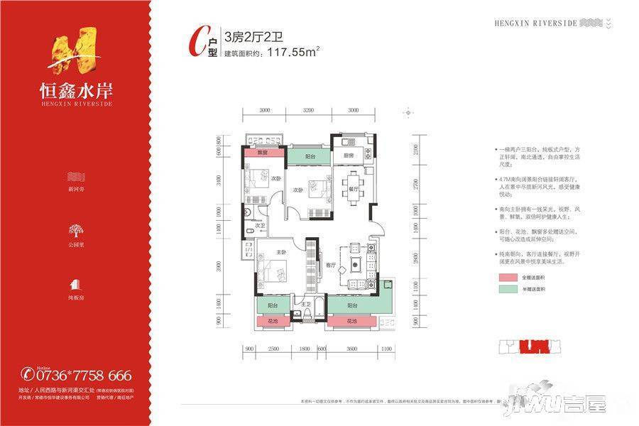 恒鑫水岸3室2厅2卫117.5㎡户型图