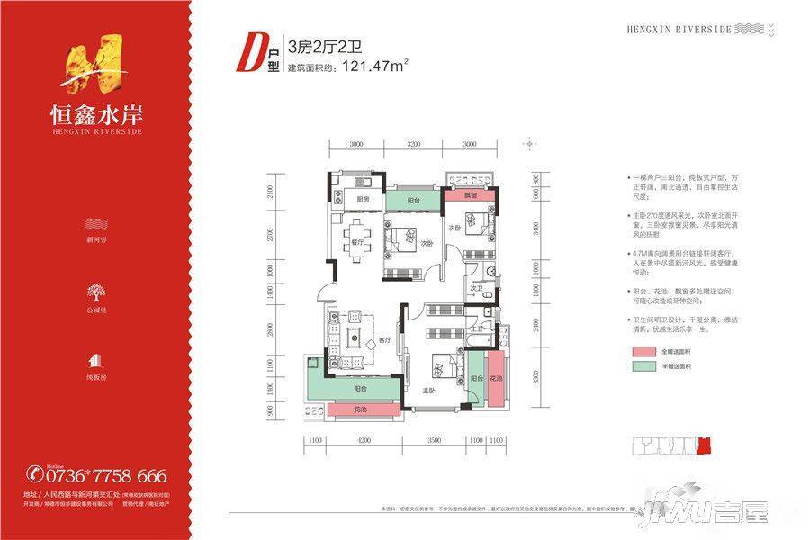 恒鑫水岸3室2厅2卫121.5㎡户型图