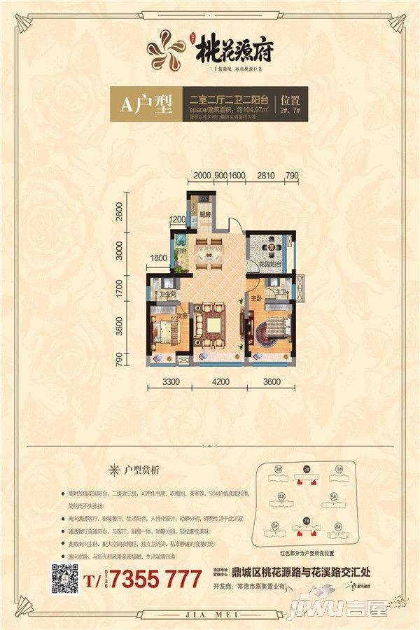 嘉美桃花源府2室2厅2卫105㎡户型图