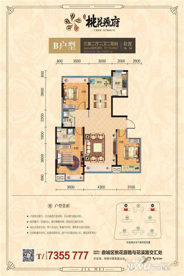 嘉美桃花源府3室2厅2卫119.8㎡户型图